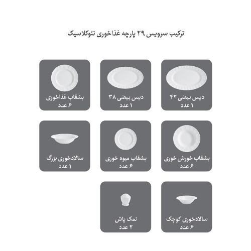 اقلام سرویس ماربل ۶ نفره چینی زرین نئوکلاسیک