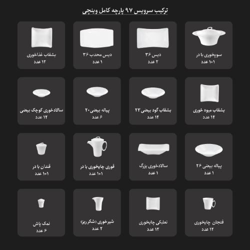 اقلام سرویس 30 پارچه وینچی الیسه مهرگان پلاتینی