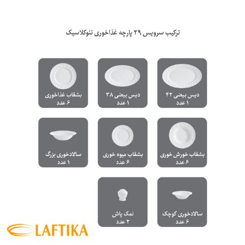 مشخصات ترکیب سرویس 29-نئوکلاسیک چینی زرین