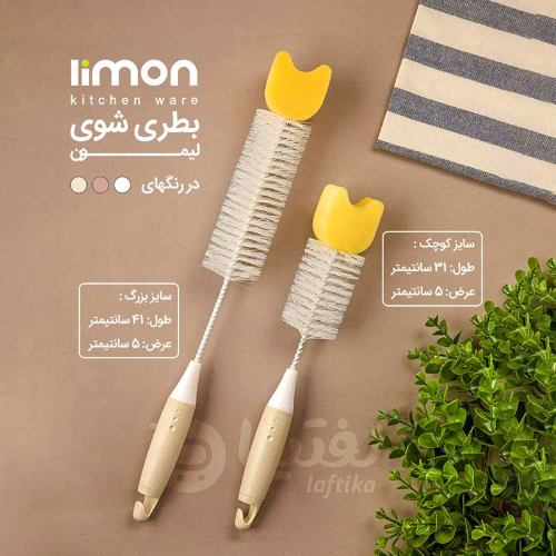 بطری شوی لیمون