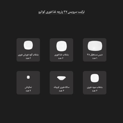 خرید سرویس رسپینا چینی زرین کواترو 6 نفره 27 پارچه