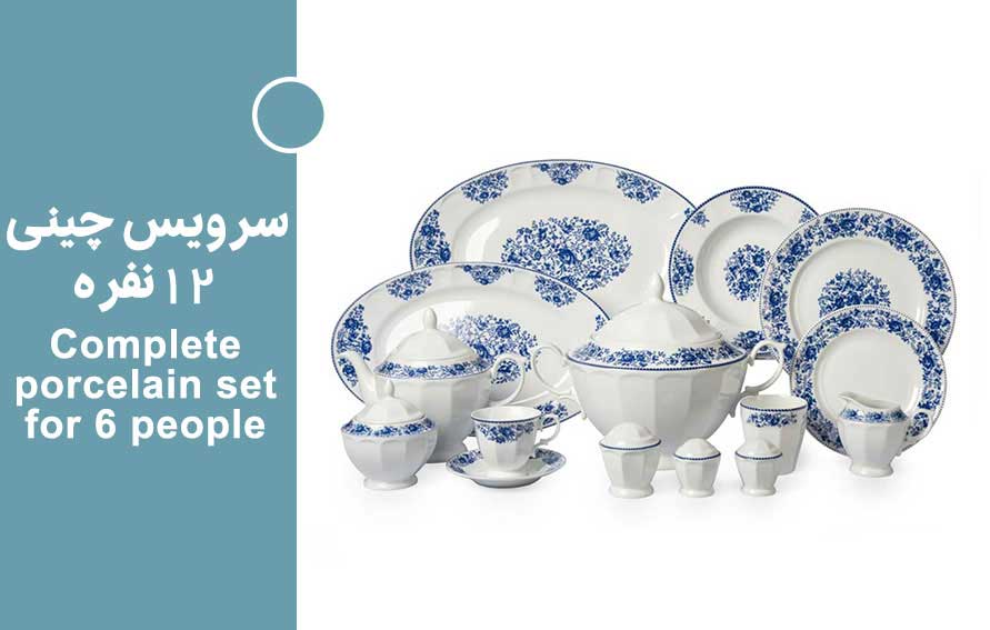 سرویس چینی 12 نفره کامل