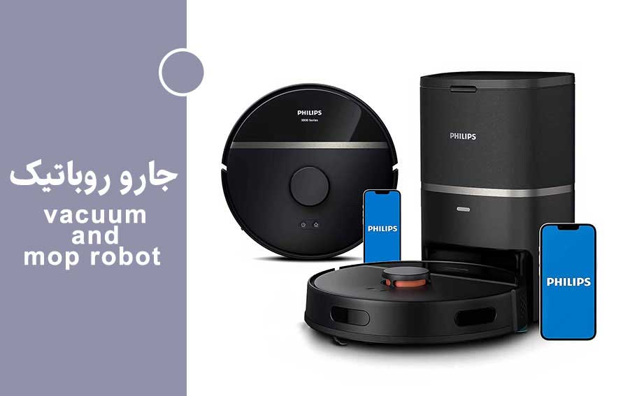 جارو رباتیک
