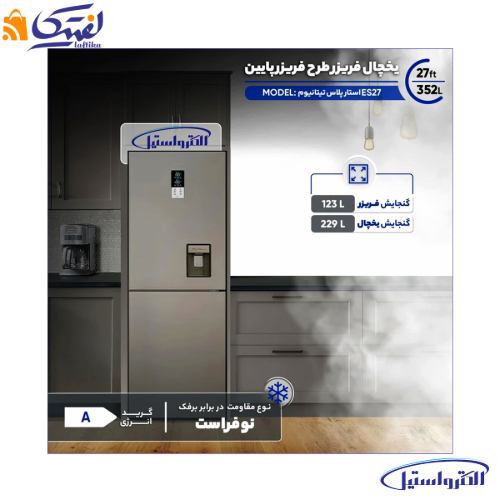 یخچال فریزر