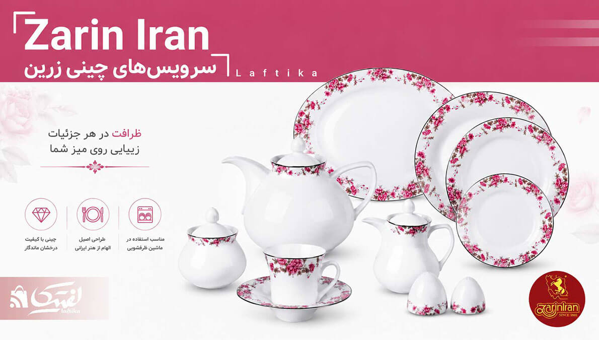 چینی زرین