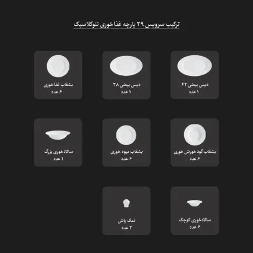 کیفیت سرویس پسته چینی زرین نئوکلاسیک ۶ نفره