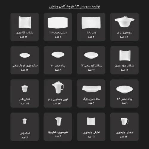 اقلام سرویس 30 پارچه وینچی الیسه مهرگان پلاتینی