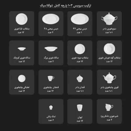 اقلام سرویس آرتمیس کرم چینی زرین