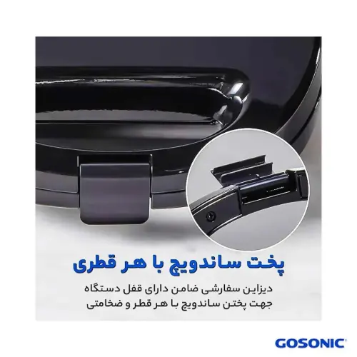 ساندویچ ساز گوسونیک مدل GSM-605