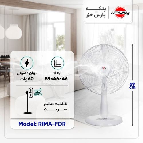 پنکه پارس خزر