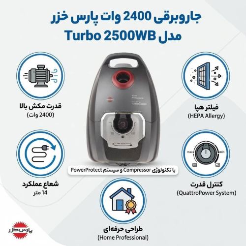 جارو برقی پارس خزر مدل توربو بوش