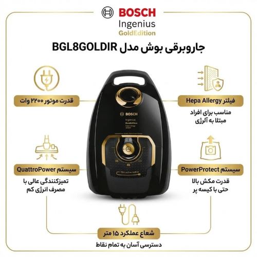 قدرت جارو برقی بوش BGL 8GOLDIR