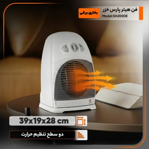 وبژگی بخاری برقی پارس خزر مدل SH2000E
